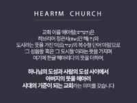 헤아림교회 후원카드