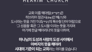 헤아림교회 후원카드