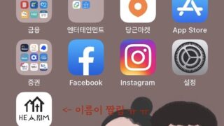 [공지] 헤아림 교회 홈페이지_핸드폰 북마크 방법