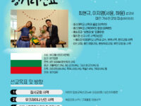 [선교소식24] 헝가리_최현규 목사님 & 이지영 사모님_2023. 12. 17