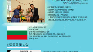 [선교소식24] 헝가리_최현규 목사님 & 이지영 사모님_2023. 12. 17