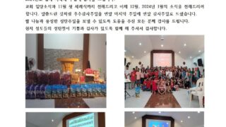 [선교소식27] 필리핀_안성환 목사님 & 박세현 사모님_2024. 2. 8