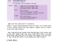 [선교소식33] 탄자니아_이미경 선교사님_2024. 7. 18