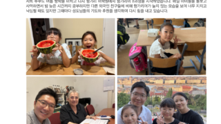 [선교소식34] 헝가리_최현규 목사님 & 이지영 사모님_2024. 9. 1