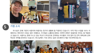 [선교소식35] 헝가리_최현규 목사님 & 이지영 사모님_2025. 1. 1